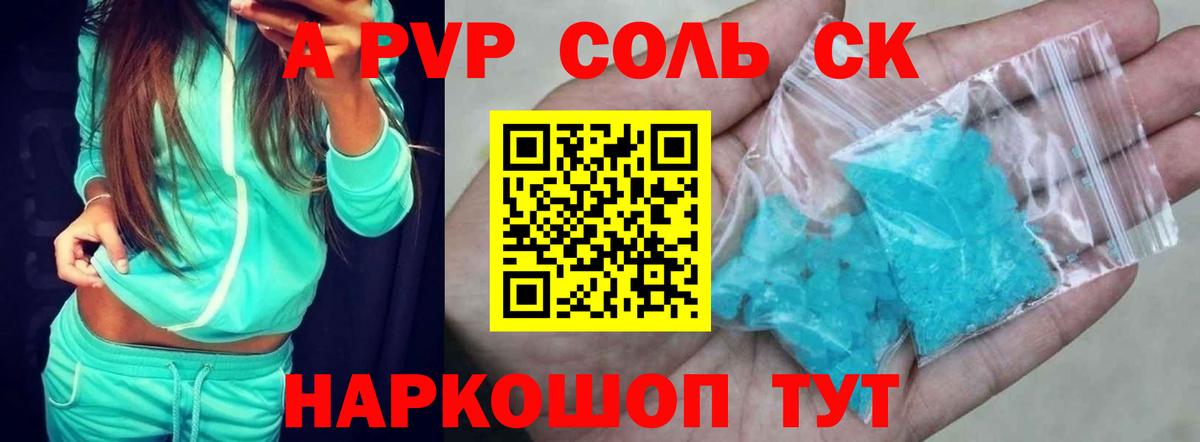 Альфа ПВП Соль  Alpha-PVP VHQ  Вход с VPN  Alfa_PVP  Кумертау 