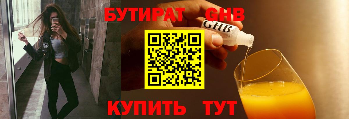 БУТИРАТ BDO 33%  Вход с VPN  Кумертау 