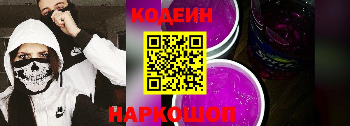 Кодеиновый сироп Lean Purple Drank  Кодеин Purple Drank  Кумертау  Вход с VPN 