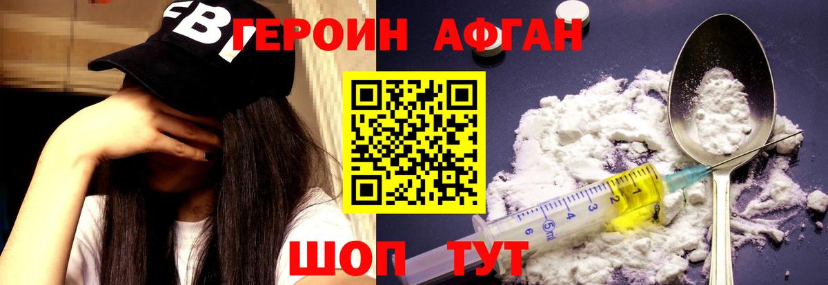 ГЕРОИН афганец Кумертау
