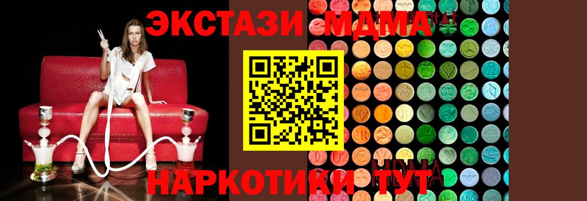 МДМА кристаллы  Вход с VPN  MDMA crystal  Кумертау 