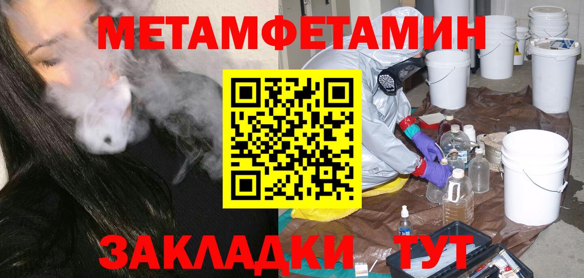 Первитин Methamphetamine Кумертау