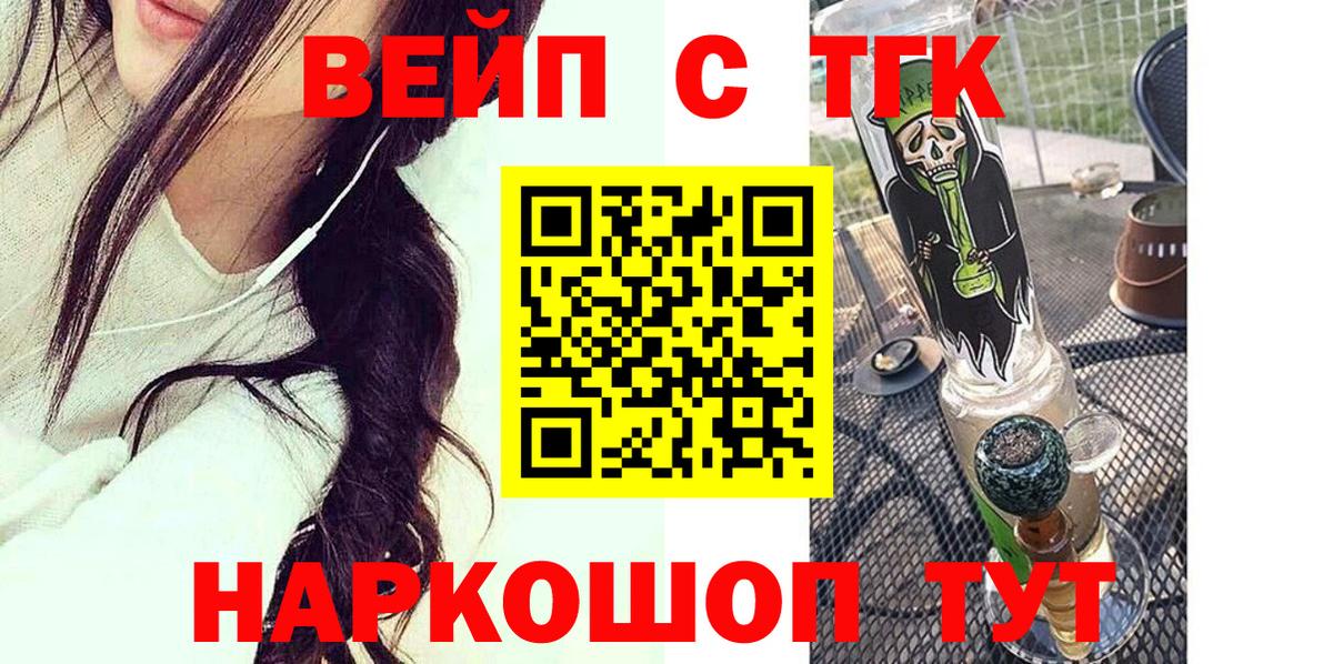 Кумертау  ТГК вейп с тгк  ТГК гашишное масло  Вход с VPN 